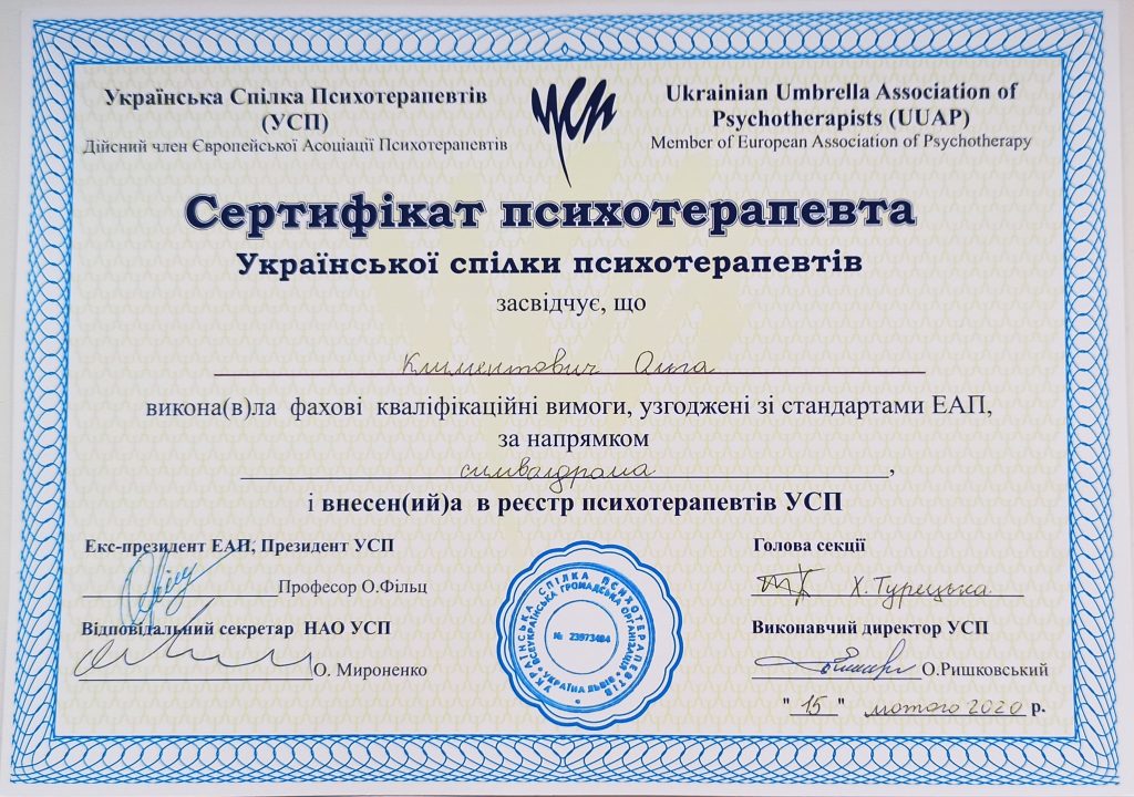 sertifikat_psychoterapevta_USP