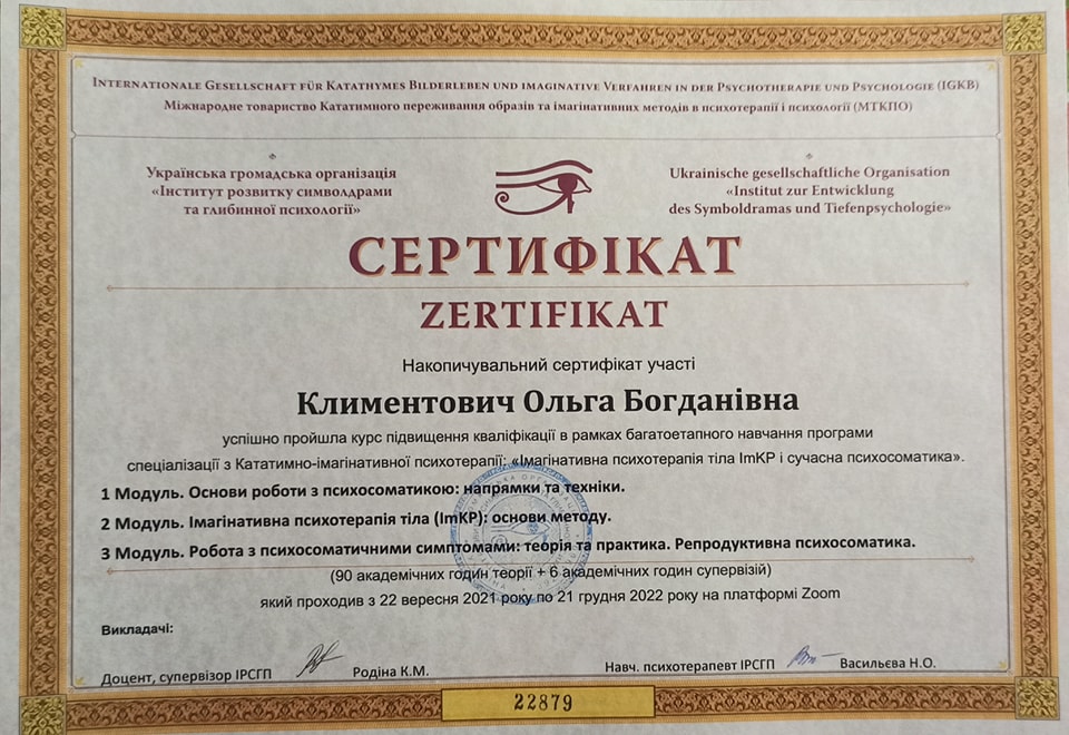 sertifikat_psychosomatyka