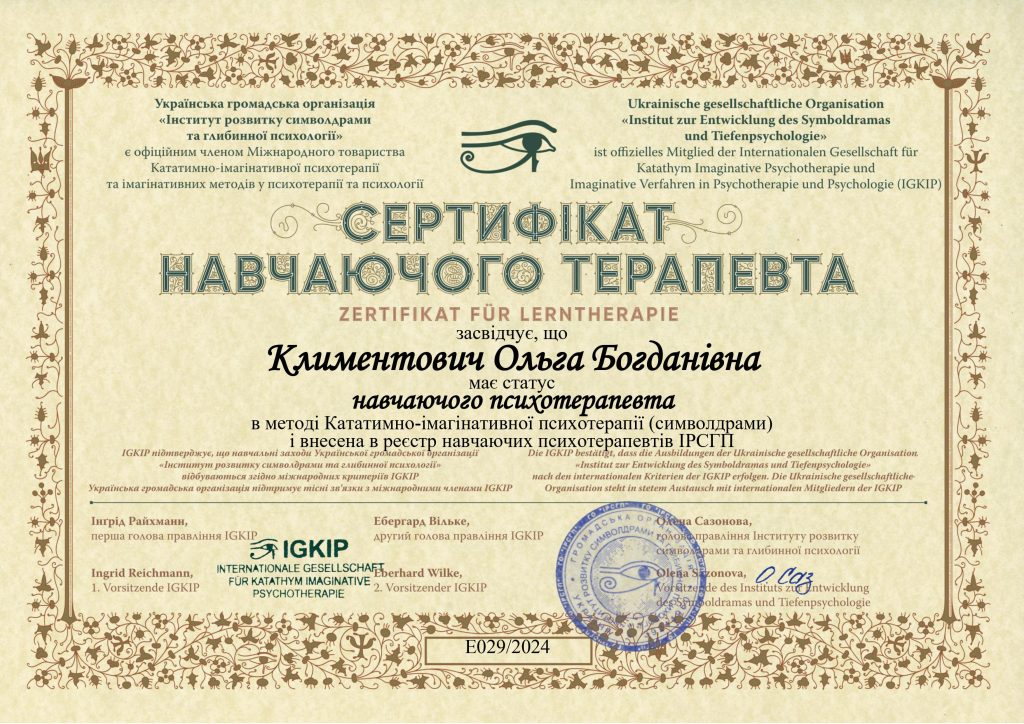Климентович О.